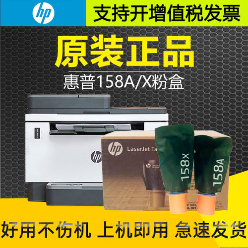 原装HP惠普158A闪充粉盒Tank2606
