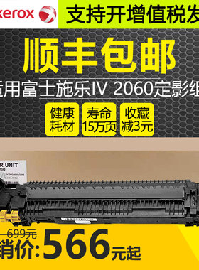 适用富士施乐DocuCentre-IV2060 3060 3065定影器四五代加热组件