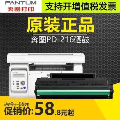 原装奔图PD-216硒鼓 M6212W墨盒P2207W P2208W M6207W M6208W粉盒