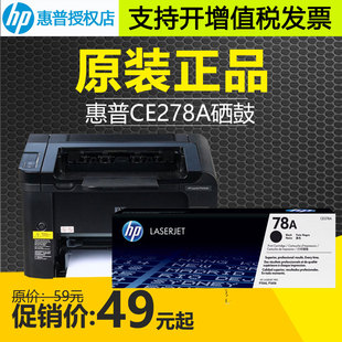 p1606dn P1566 1560墨粉盒78A打印机 HP惠普CE278A硒鼓P1536 原装