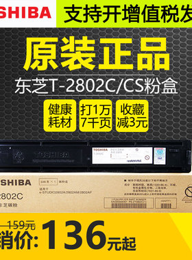 原装正品东芝T-2802CS粉盒2802AM 2802AF墨粉2802c T-2802c碳粉筒