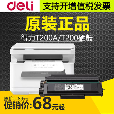 原装DELI得力T200A/T200硒鼓适用M2000DWs打印机激光碳粉盒耗材
