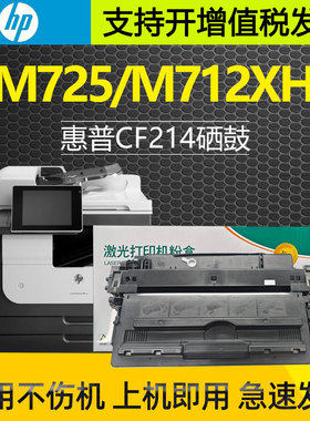 适用惠普CF214 硒鼓M725 M712xh M725dnHP14A墨盒725打印机硒鼓