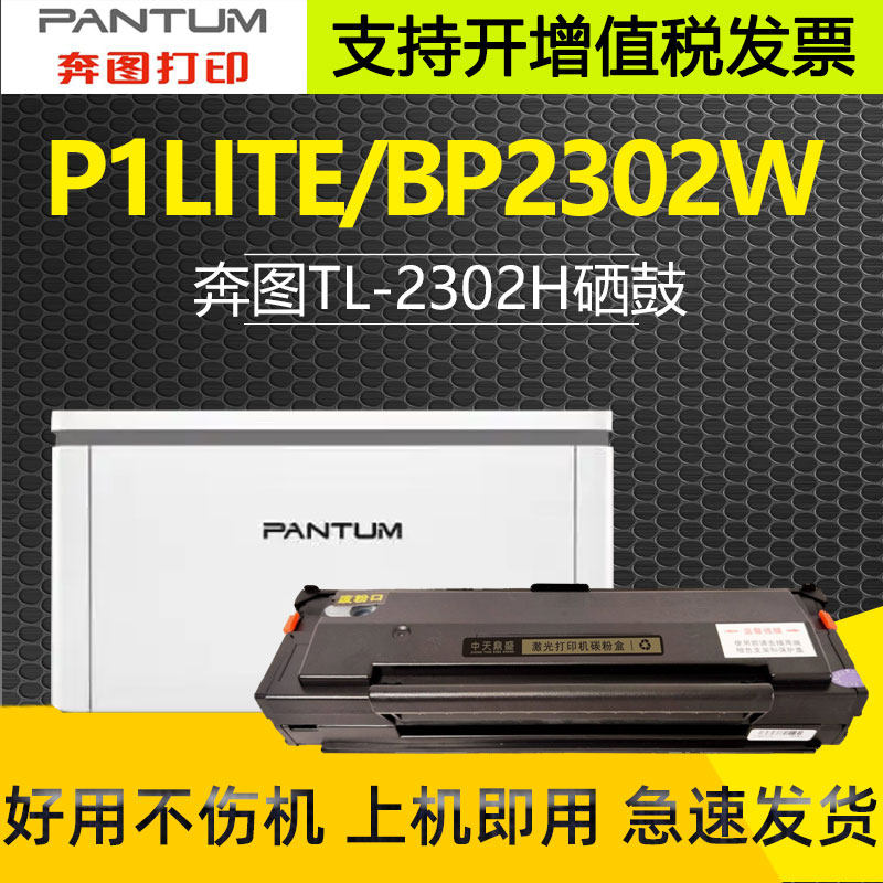 适用奔图TL-2302H硒鼓M1碳粉盒BP2302W BP2307W 2303W BM2307W P1