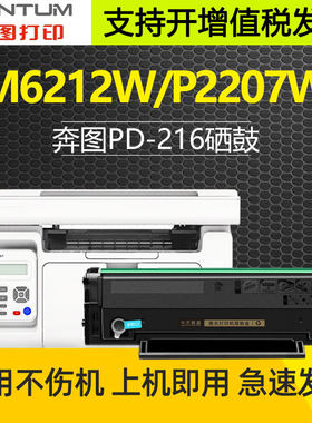 适用奔图PD-216硒鼓 M6212W墨盒P2207W P2208W M6207W M6208W粉盒