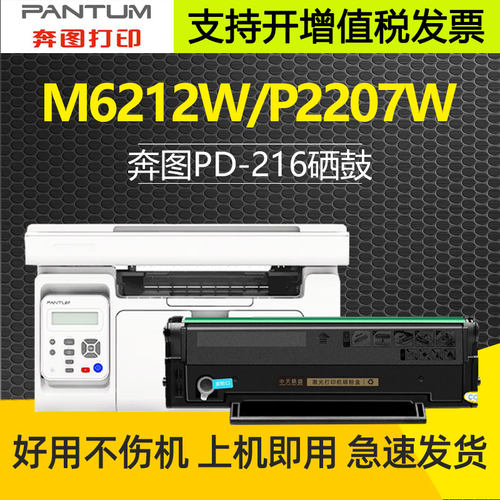 适用奔图PD-216硒鼓 M6212W墨盒P2207W P2208W M6207W M6208W粉盒
