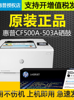 原装HP惠普202A硒鼓CF500A墨粉盒M254DW M280NW M281FDW 彩色打印