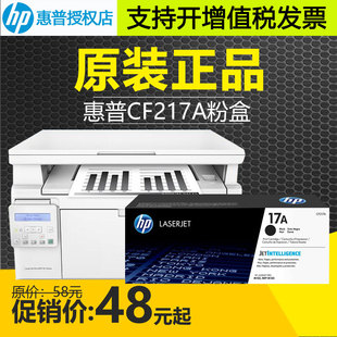 原装HP惠普M130nw硒鼓M130fw/fn粉盒M102w/a打印机19a墨盒CF217a