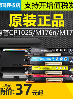 原装惠普130A硒鼓CF350A墨粉盒M176n 177fw 1025nw  CE310A 126a