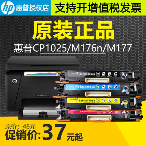 HP惠普1025nw176nM177fw墨粉盒