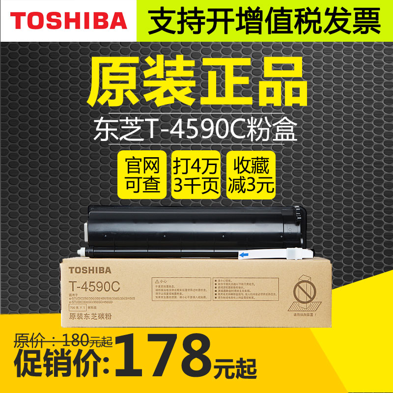 原装东芝T-4590C粉盒356456墨粉