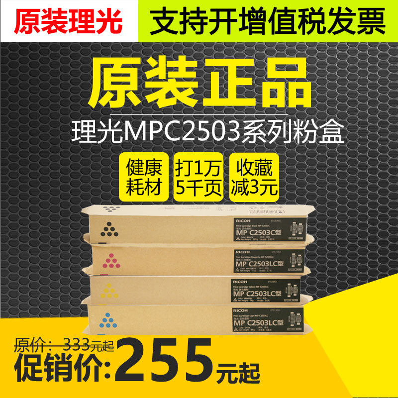 原装理光MP C2503LC粉盒C2003SP C2011sp墨粉筒C2004SP碳粉复印机