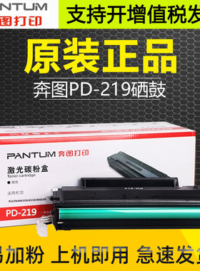 原装奔图PD-219硒鼓P2509 M6509 M6559 M6609打印机碳粉墨粉盒