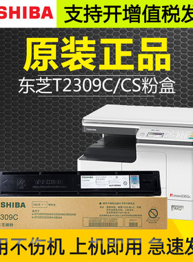 原装正品东芝T-2309C粉盒2809 2303 2803AM碳粉T-2309cs墨粉筒