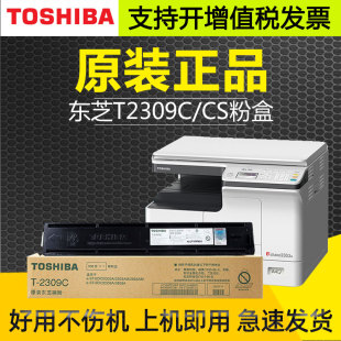 正品 2803AM碳粉T 东芝T 2303 2309cs墨粉筒 2309C粉盒2809 原装