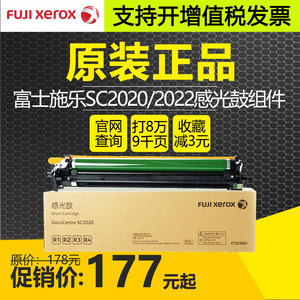原装施乐SC2020感光鼓组件SC2022