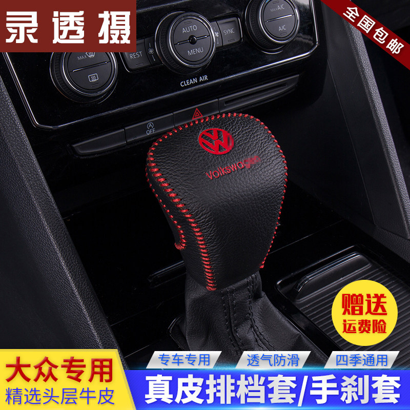 档位套专用于大众途昂排挡套途观L真皮档把套辉昂档杆套内饰改装