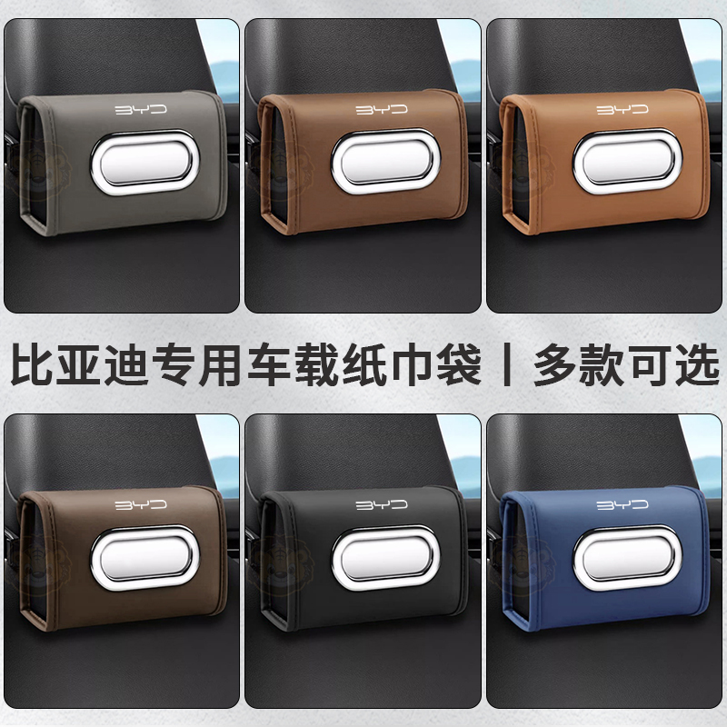 比亚迪元秦宋plus唐汉dmi海豚海豹护卫舰车载纸巾盒抽纸包车用品