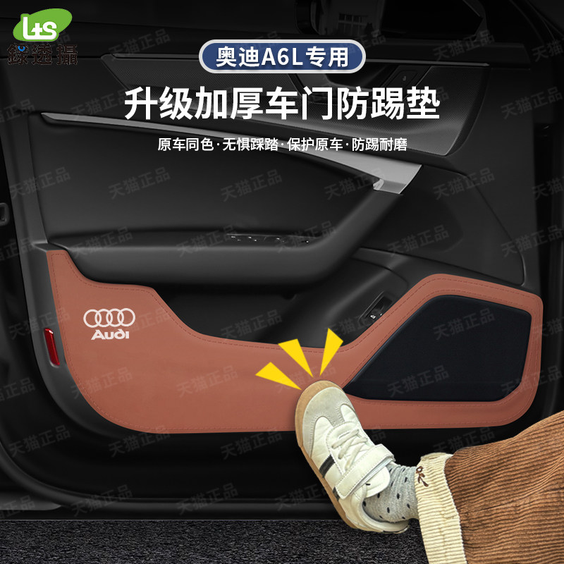 适用于19-25款专用新奥迪A6L改装车门防踢垫内饰装饰品门板防护垫