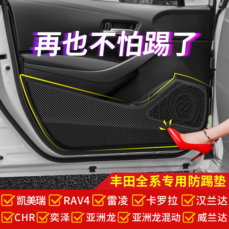 丰田rav4威内饰改装饰车门防踢垫