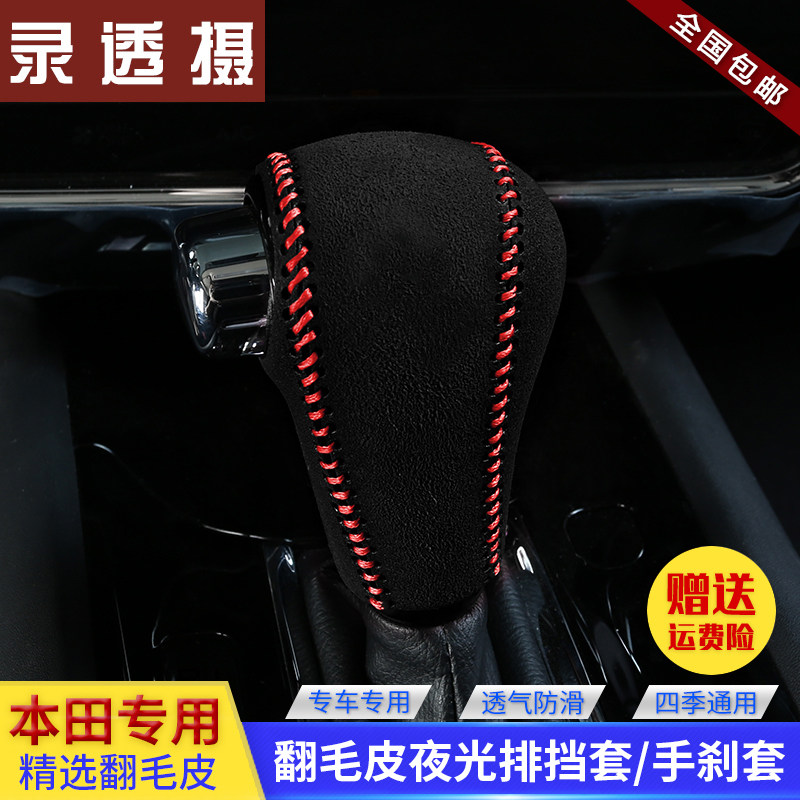 本田专用翻毛皮档位套XRV缤智档把套CRV皓影排挡套冠道URV档杆套