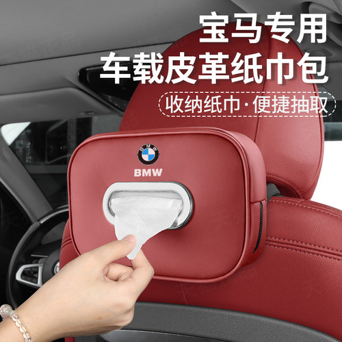 宝马车载纸巾袋收纳纸巾