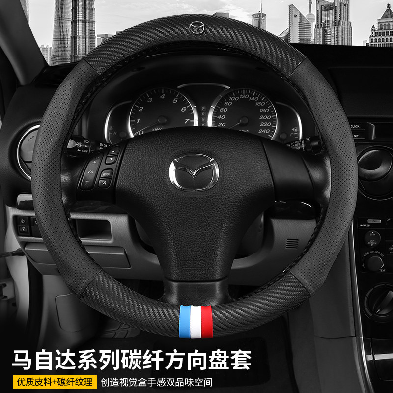 马自达CX-4昂克赛拉CX-5阿特兹马6马3CX-8真皮方向盘套碳纤维把套|ruв категории автомобиль/товаров/аксессуары/переоснащение, автомобильных принадлежностей/аксессуары, рулевое колесо - от Buy2taobao.com для оказания профессиональной услуги покупки агента Taobao