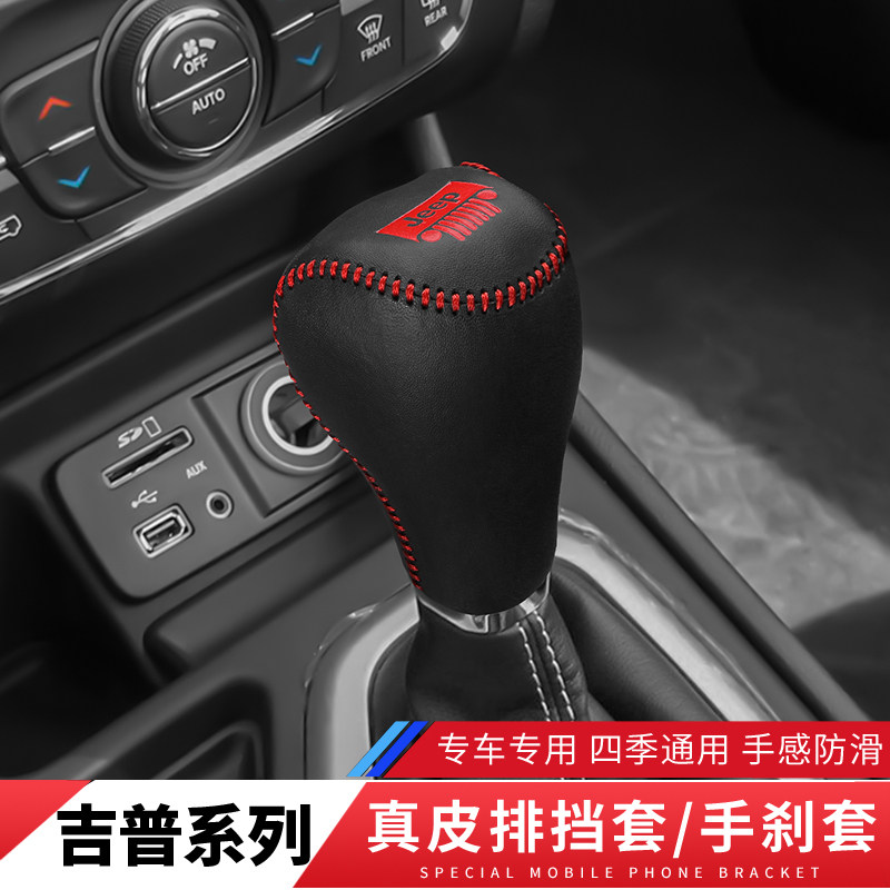 吉普jeep指挥官自由侠真皮排挡套
