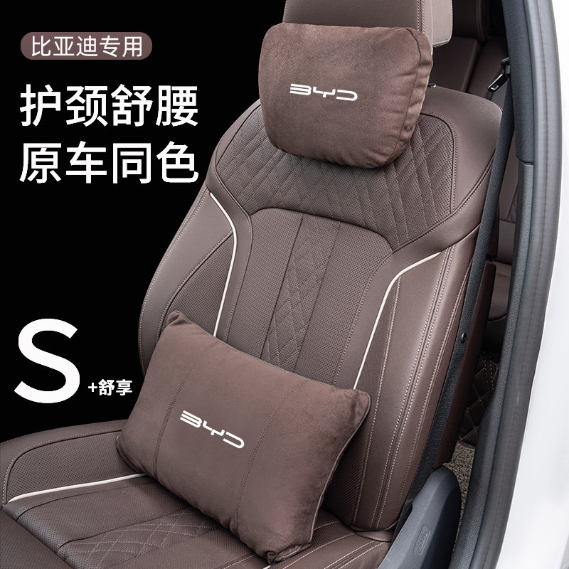 适用比亚迪汉dmi汽车头枕护颈枕秦PLUS宋海豹海豚海鸥护卫舰腰靠