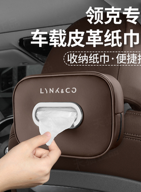 适用领克01 02 03 05 06 09 08 ZERO车载纸巾盒汽车挂式抽纸包袋