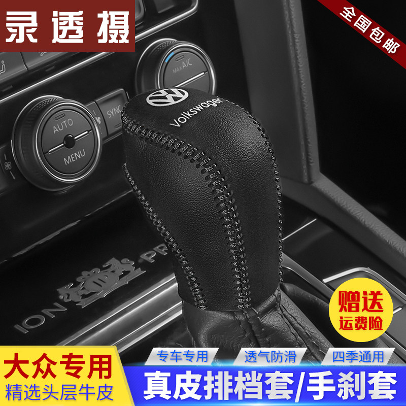 大众捷达vs5装饰排挡套