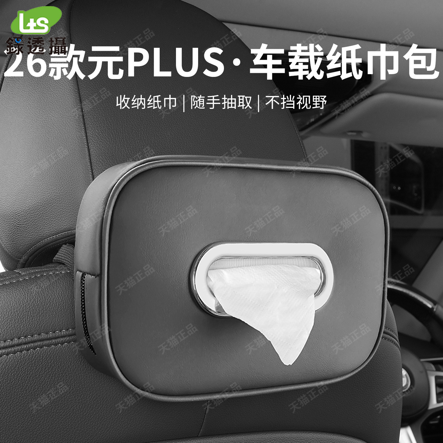 比亚迪元PLUS专车专用车载纸巾盒