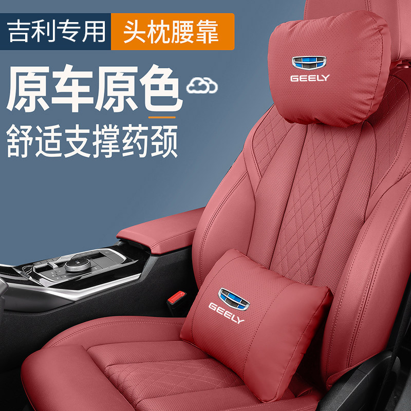 适用于吉利汽车头枕靠枕车用帝豪gs博越远景x3车载熊猫mini护颈枕