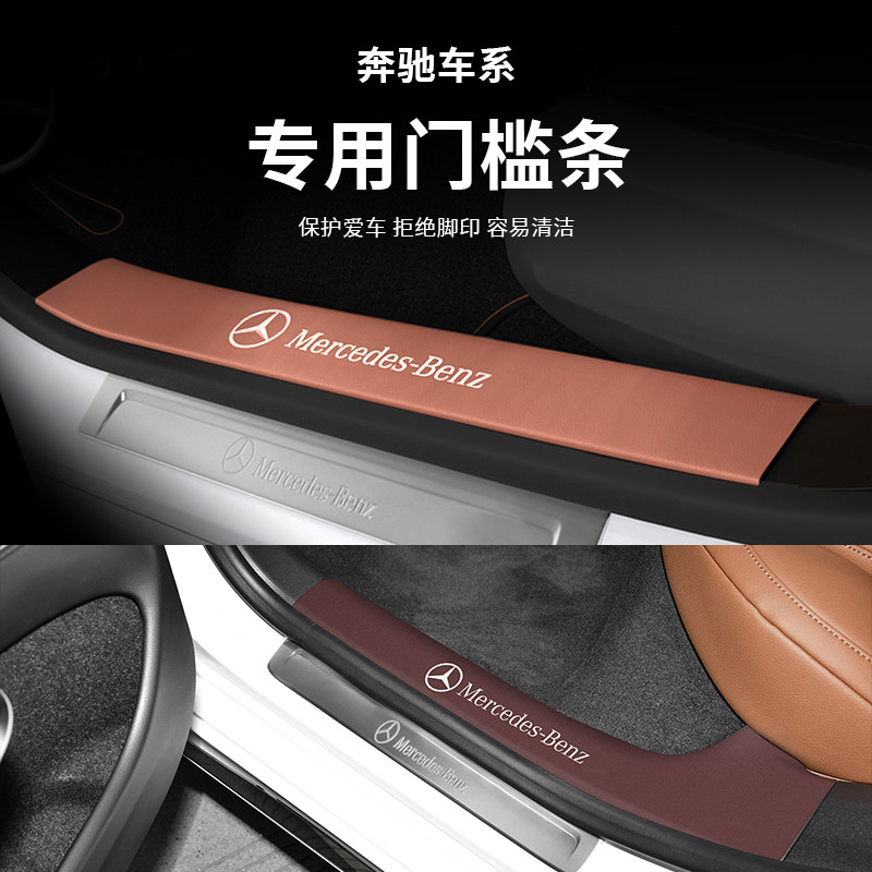 奔驰新E级C级C200L/GLC260/A级E300/GLB迎宾踏板门槛条内饰改装饰