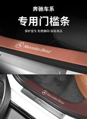 奔驰门槛防护条专车专用