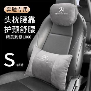 奔驰头枕原厂迈巴赫护颈枕E300L C级GLC汽车用腰靠坐垫座椅靠枕头
