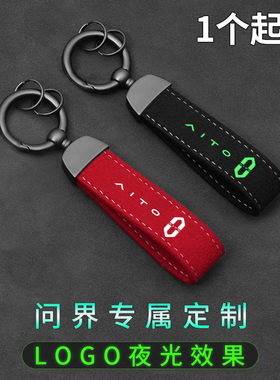 适用于问界M7/M9/M5翻毛皮钥匙扣定制创意男女挂件高档钥匙链圈环