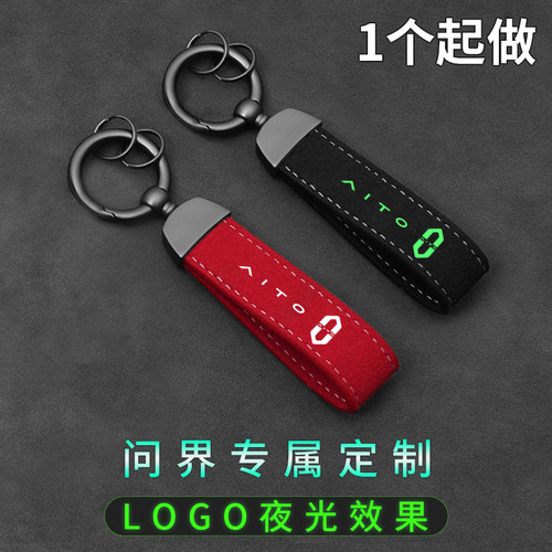 问界专用钥匙扣支持定制
