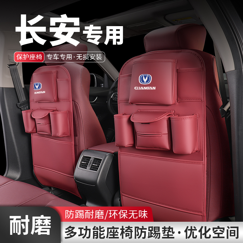 长安三代CS75PLUS汽车座椅防踢垫CS35 CS55车内装饰后排防护用品