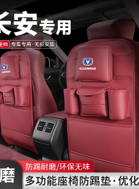 长安三代CS75PLUS汽车座椅防踢垫CS35 CS55车内装饰后排防护用品