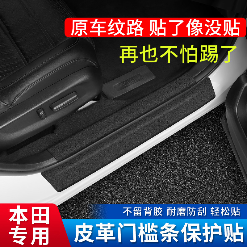 本田XRV门槛条防踩贴缤智迎宾踏板保护贴车门防踢垫汽车内改装饰