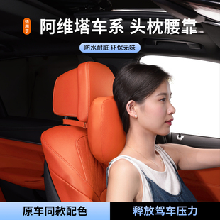 阿维塔06/07汽车头枕护颈枕12车载腰靠11汽车座椅靠背垫内饰用品