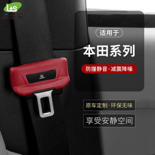 本田XRV缤智致在安全带插保护套思域CRV雅阁冠道座椅安全扣防撞套