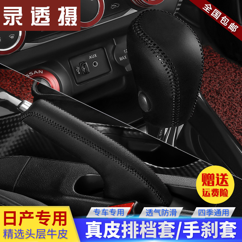 尼桑新轩逸蓝鸟骐达奇骏排挡套