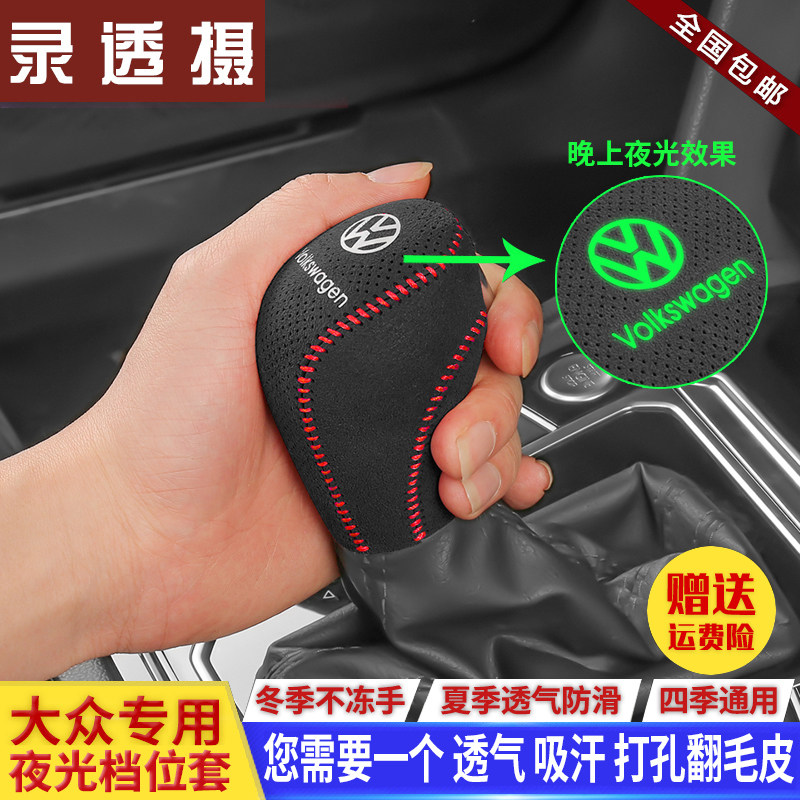 大众速腾档把套宝来朗逸POLO捷达VS5档位套桑塔纳途观L排挡手刹套