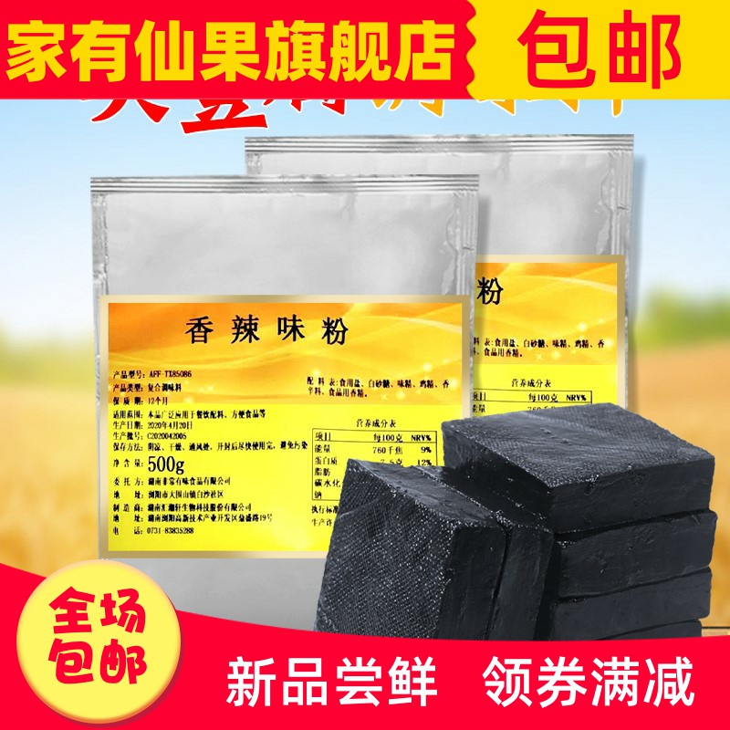 。长沙臭豆腐生胚商用专用调料粉增鲜批灌汤汁微辣调味料500g包邮