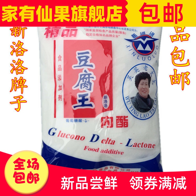 包邮豆腐王内酯粉葡萄糖内脂豆腐凝固剂 卤水豆花嫩豆腐脑原料