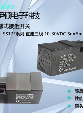 接近开关3线NPN常开SS17A SS17F-05DPA PB NA NB-Y金属感应传感器