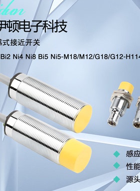 接近开关三线Ni3 Ni4 NI8 Bi2 Bi5-M18-AN6X金属感应传感器H1141