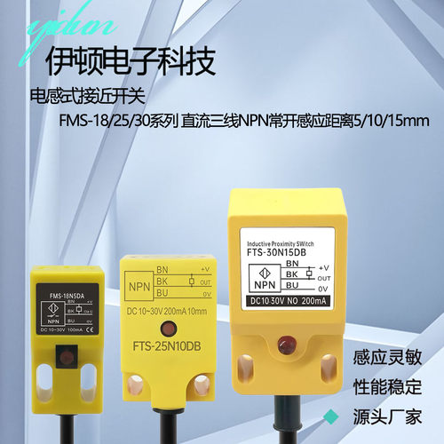 FIRMT感应开关FTS-25N10DB FMS-18NC5DA 18PC8DB 30P15DB传感器